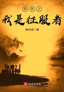 I Am the Conqueror of Another World