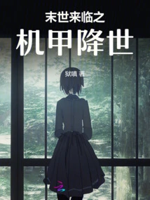 The Coming of the Mecha at the End of the World