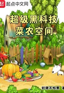 Super Black Technology Vegetable Farmer Space