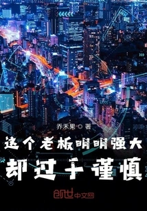 This Boss is Obviously Powerful but Too Cautious