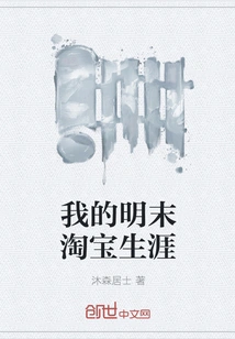 My Taobao Career in the Late Ming Dynasty