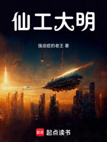 Immortal Work and Great Ming Dynasty