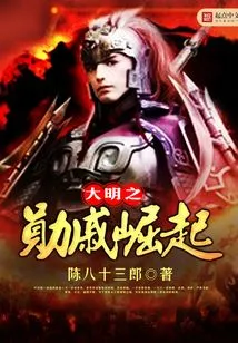 The Rise of the Great Ming Dynasty