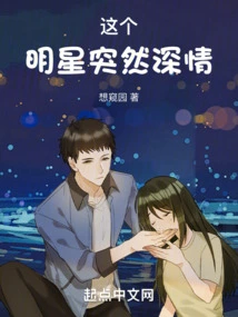 This Star is Suddenly Affectionate