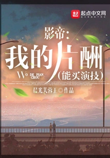 Movie King: My Salary Can Buy My Acting Skills