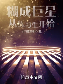 Becoming a Superstar Starts from Being a Trainee