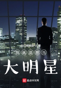 I Just Want to Be a Big Star