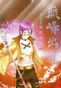 An Epoch-making Peak Debut