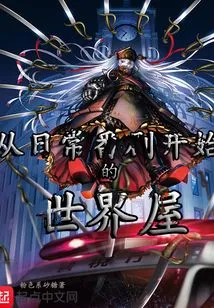 The World House That Started with Daily Dramas