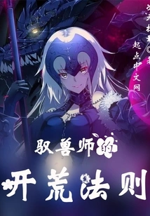 The Rules of Land Reclamation for Beast Masters