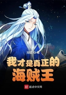 I Am the Real Pirate King