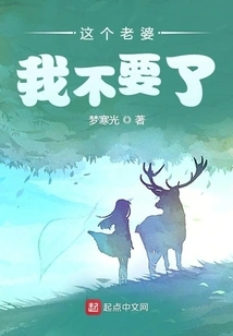 I Don't Want This Wife Anymore