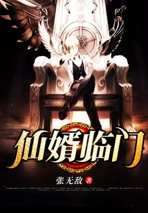 Immortal Son-in-law Comes to the Door