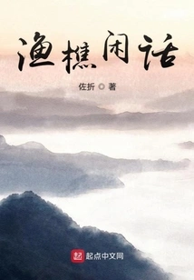 Gossip About Fishermen and Woodcutter