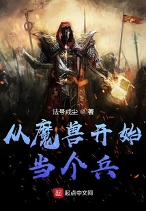 Become a Soldier Starting from Warcraft