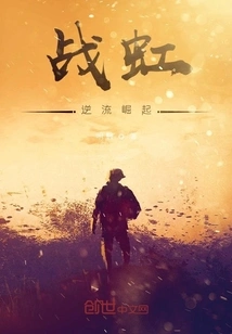 War Rainbow: Rise Against the Current