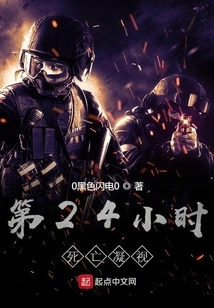 24th Hour Death Stare