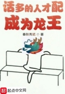 Only Those Who Talk a Lot Are Worthy of Becoming the Dragon King