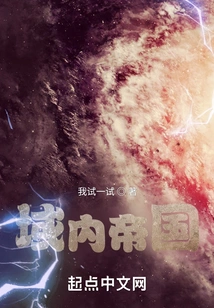 Empire Within the Territory