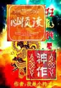 Mad Dragon Fights the Starry Sky