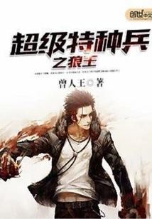 Super Special Forces Wolf King