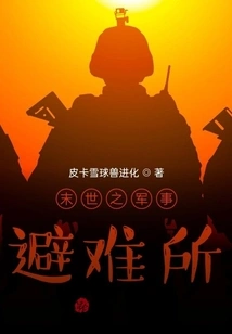 Apocalyptic Military Shelter