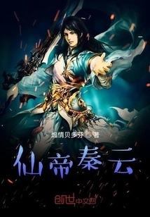 Immortal Emperor Qin Yun