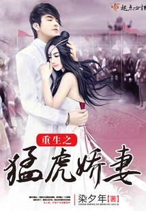 Rebirth of the Tiger's Wife