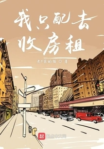 I'm Only Qualified to Collect Rent