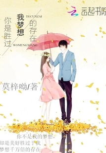 You Are the Existence That Surpasses My Dreams