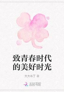 To the Good Times of Youth