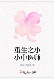 Rebirth of a Little Chinese Physician