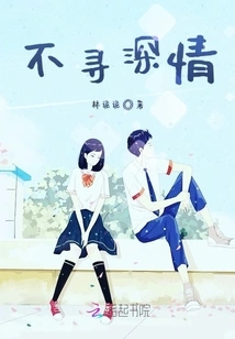 Not Looking for Affection