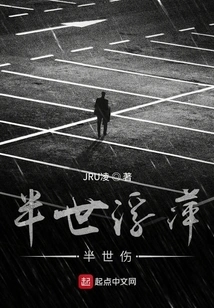 Half a Lifetime of Duckweed and Half a Lifetime of Pain