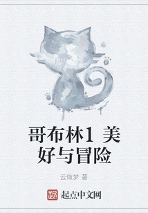 Goblin 1 Beauty and Adventure