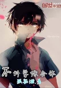 Unscientific Complex