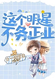 This Star is Not Doing His Job Properly