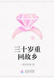 Return to Hometown at the Age of Thirty