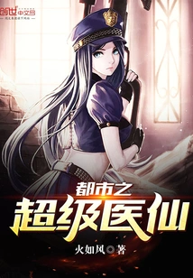 The Super Medical Fairy in the City