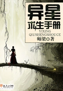 Alien Survival Manual