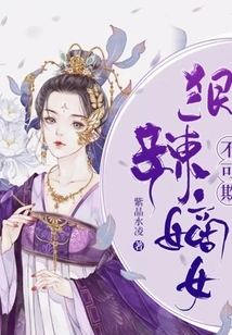 The Ruthless Daughter-in-law Cannot Be Bullied