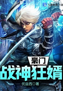 The Crazy Son-in-law of a Wealthy Family, God of War