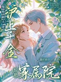 Marrying a Rich Man with No Heirs, and Stunning His Family with a Wealth of Money in Shanghai