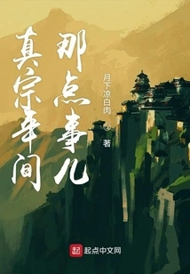 Things That Happened During Zhenzong's Reign