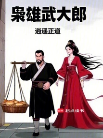 The Heroic Wu Dalang