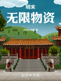 Unlimited Supplies in the Late Ming Dynasty