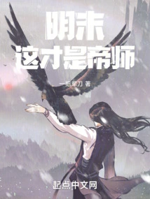 Late Ming Dynasty: This is the Emperor's Master