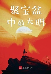 The Ming Dynasty in the Cornucopia