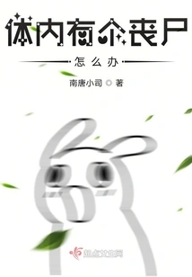 What Should I Do If There is a Zombie Inside Me?