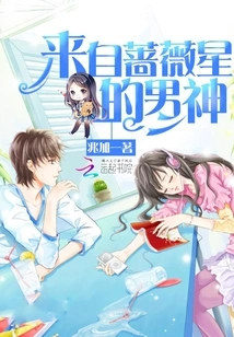 The Male God from Rose Star